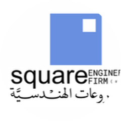 سكوير للمشروعات الهندسية